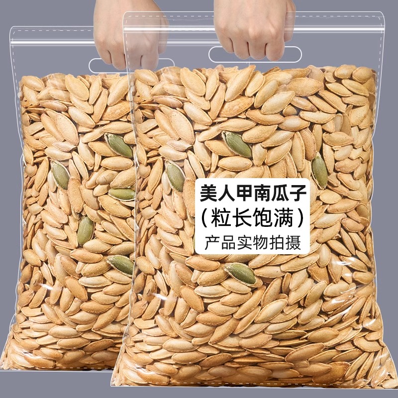 新疆美人甲南瓜子新货长粒南瓜籽新货原味椒盐味美炒货零食袋装