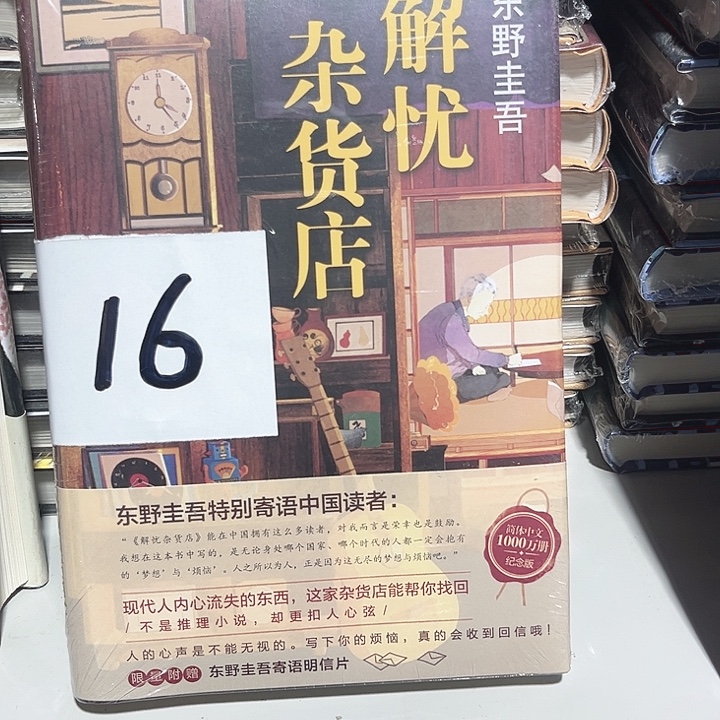 解忧杂货店全新推荐