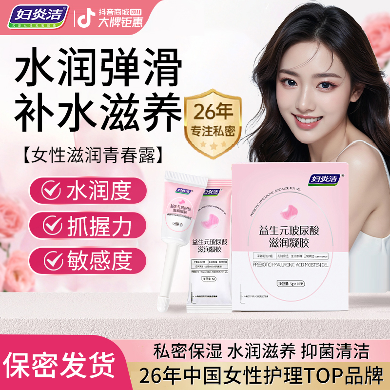 【水润】妇炎洁青春露女性私密益生元玻尿酸补水凝胶保湿舒缓植萃
