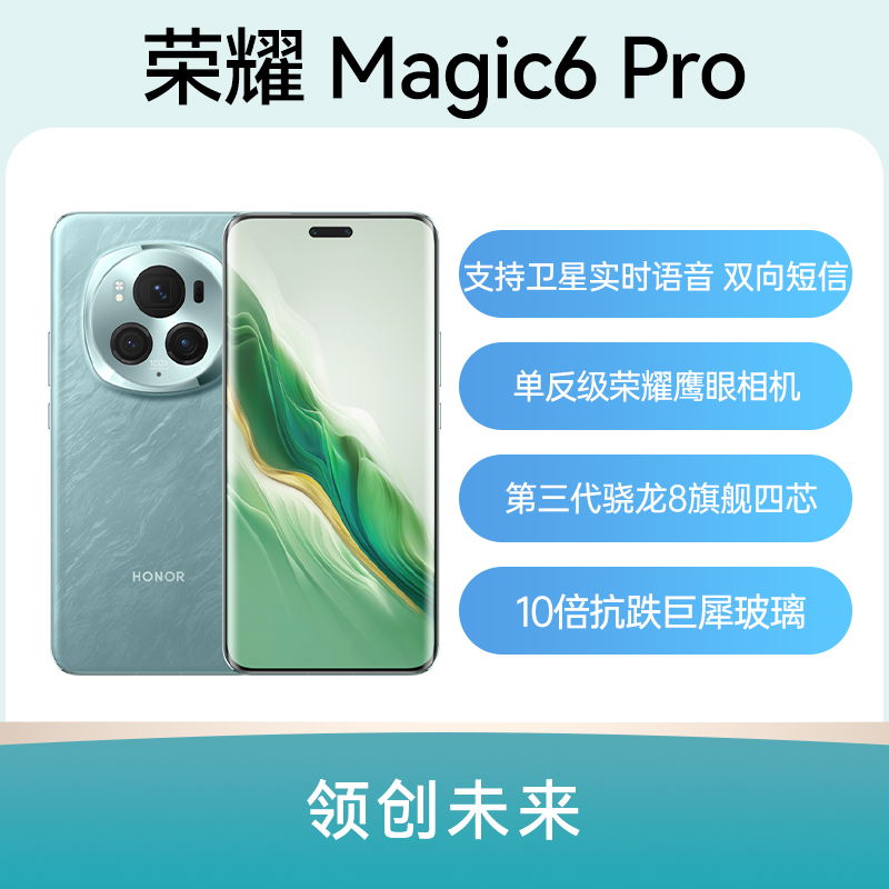 95新 honor/荣耀 荣耀 Magic6 Pro全网通5G版单机