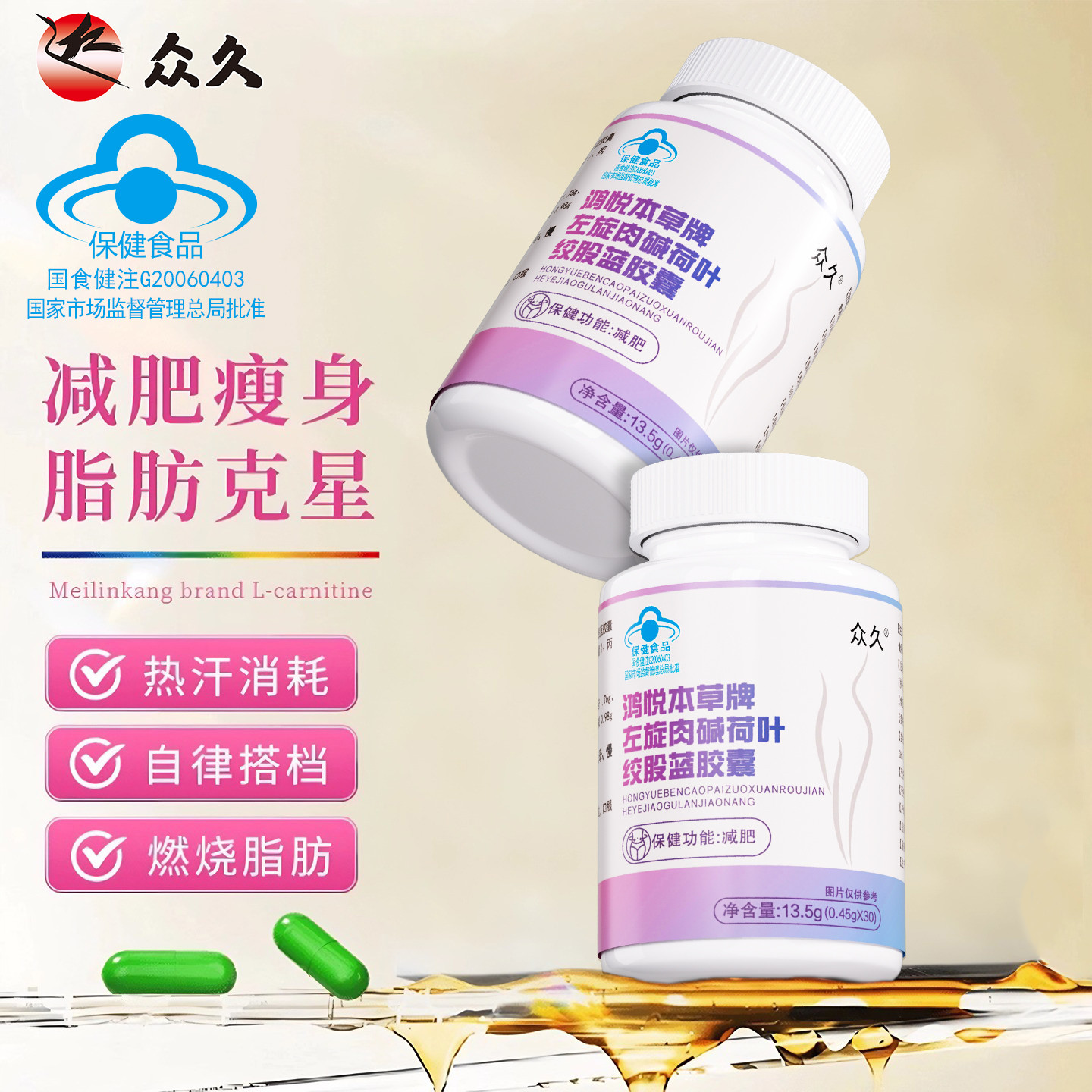 【减肥胶囊】左旋肉碱荷叶胶囊湿胖减肥运动健身成人-S3