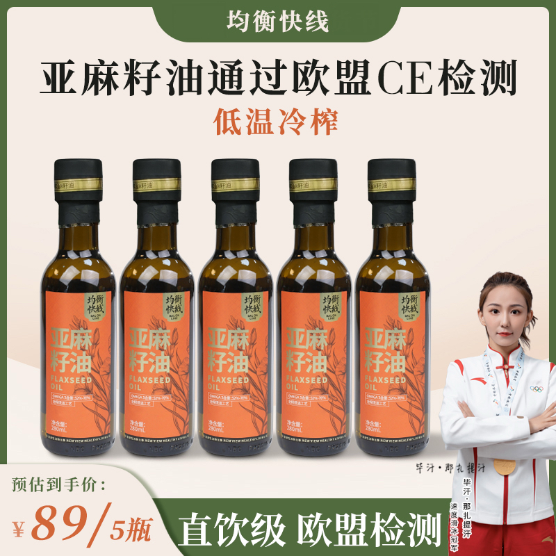 均衡快线纯正亚麻籽油低温冷榨热炒直饮营养健康凉拌烹饪食用油