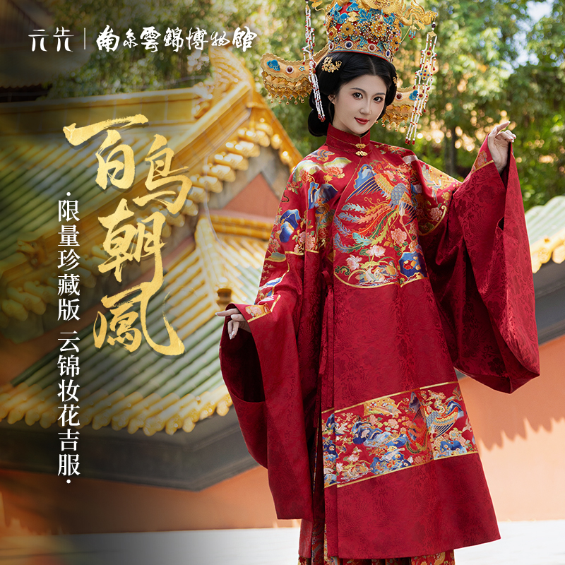 南京云锦博物馆【红地织金百鸟朝凤柿蒂妆花吉服】