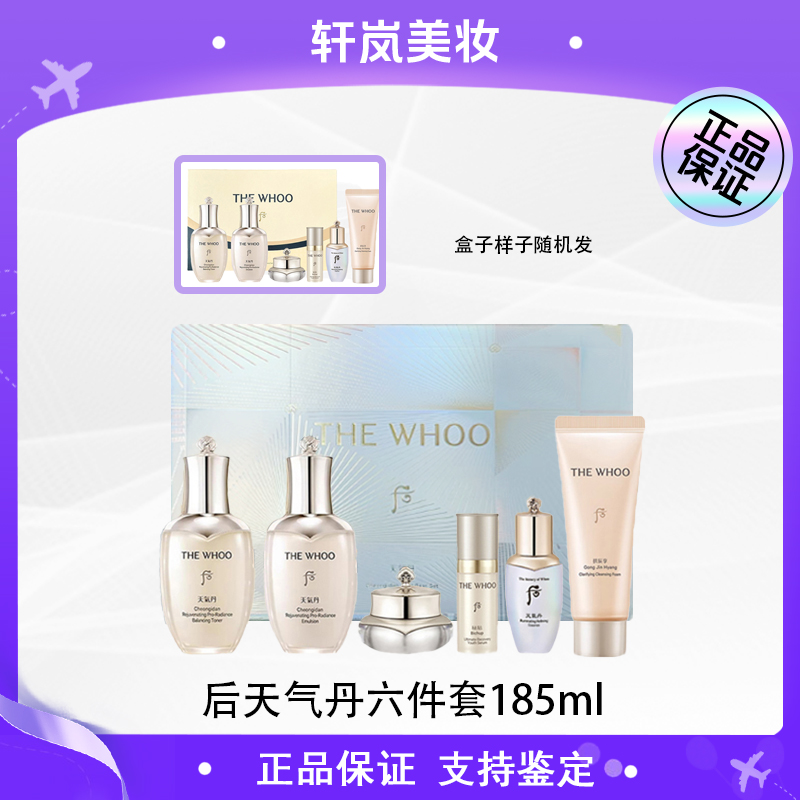后天气丹PRO水乳套盒光耀焕活紧颜6件套185ml保湿