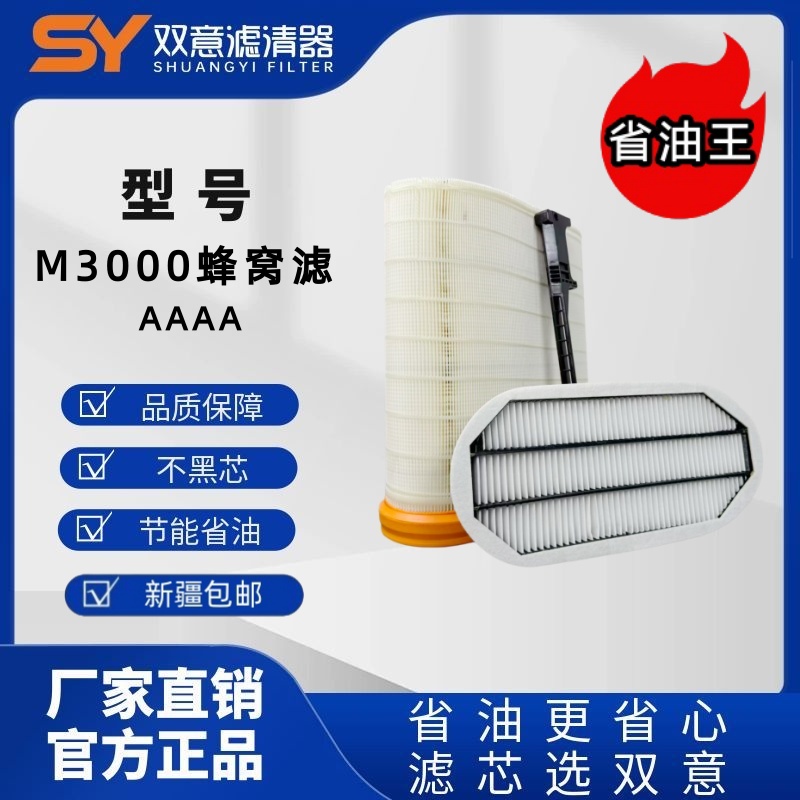 双意M3000 蜂窝滤货车专用高质量空气滤芯低阻力省油工厂直销（新）