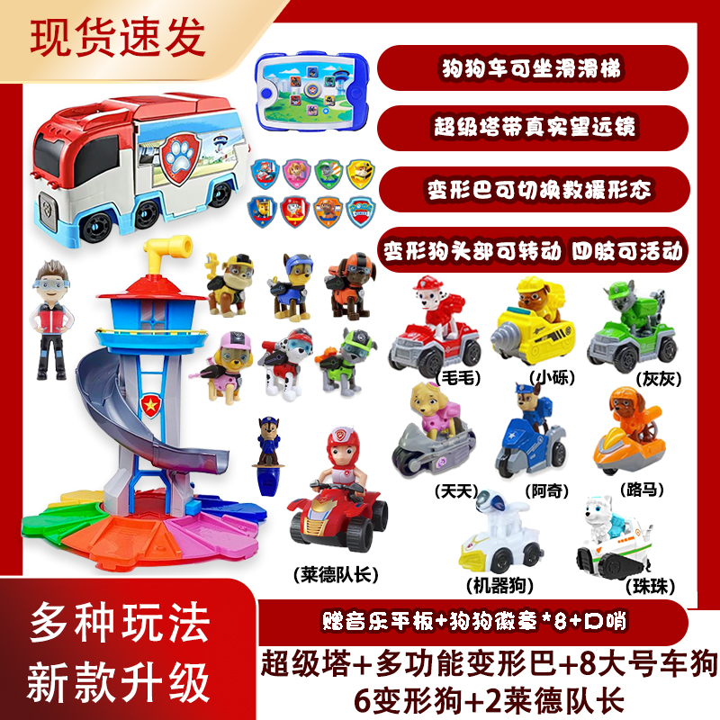 【变形巴套装2】汪汪狗超级总部瞭望塔巡逻救援队滑行变形音乐巴士