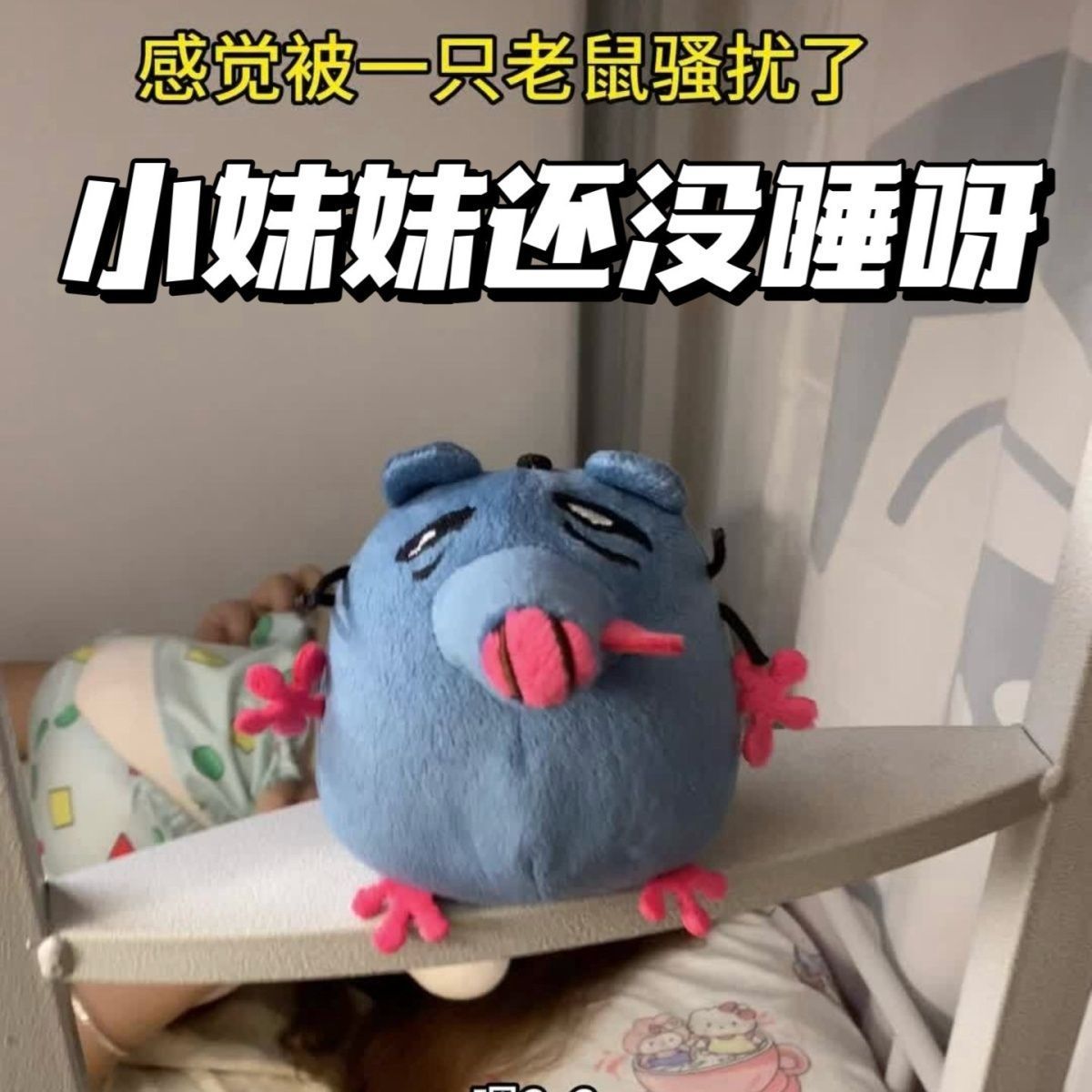 小妹妹还没睡呀可录音毛绒老鼠玩偶挂件可爱卡通娃娃送朋友礼物