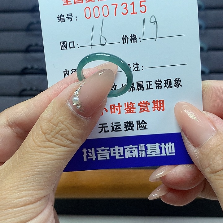 翡翠戒圈未镶嵌9。   7315