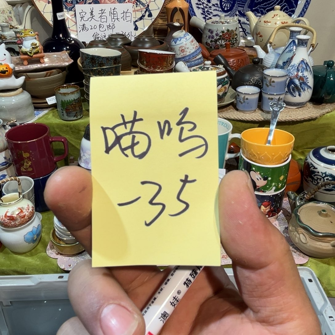喵***呜其他散瓷，默认微瑕，完美者慎拍