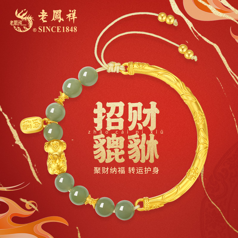 老鳯祥 925银手链 招财貔貅桃花手链可调节时尚国风流苏半镯