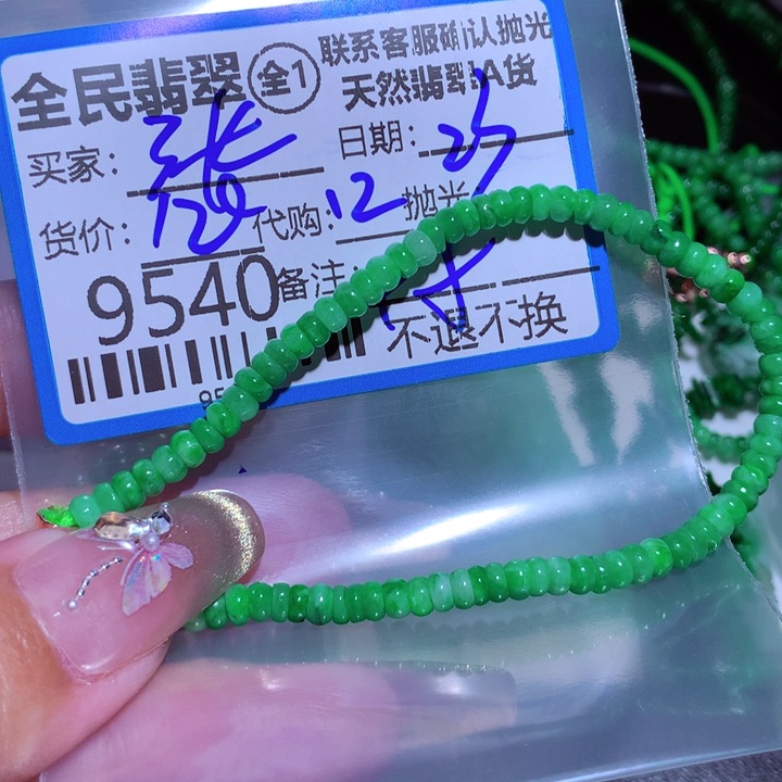 翡翠颈饰未镶嵌张*尉