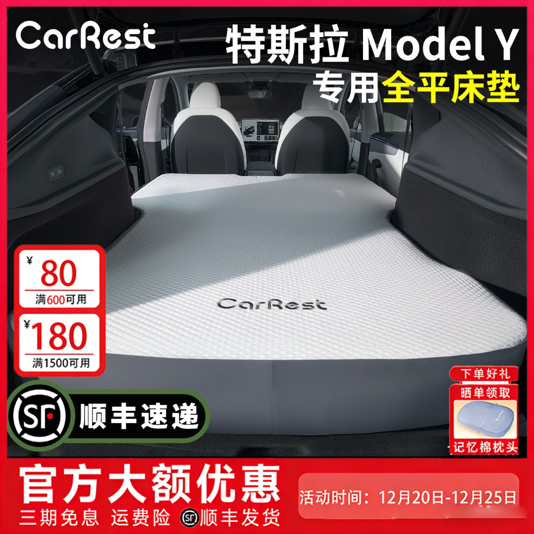CarRest车小憩特斯拉找平床垫汽车床垫车载特斯拉modely找平床垫