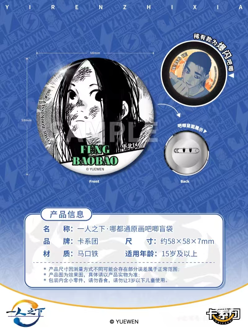 一人之下哪都通系列吧唧徽章盲盒盲袋卡系团