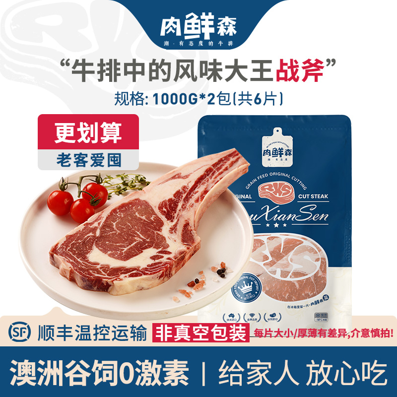 肉鲜森 原切牛排【实惠】澳洲谷饲原切小战斧牛排煎烤奶香西餐