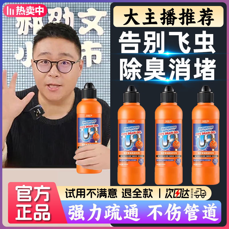 【官旗发货✅】管道疏通剂厨房下水道堵塞疏通神器强力除臭除虫啫喱