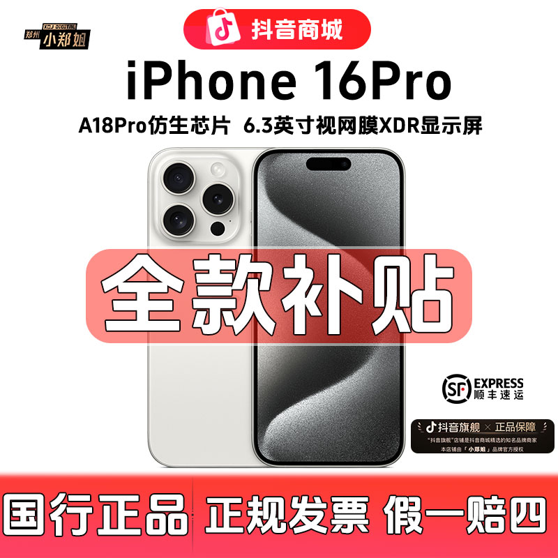 准新品 Apple/苹果 【全款补贴】苹果 iPhone16Pro国行原装正品