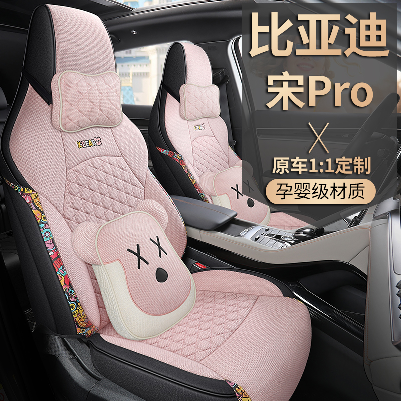 比亚迪宋PRO座椅套DMi荣耀版座套全包亚麻布艺专用汽车坐垫四季女