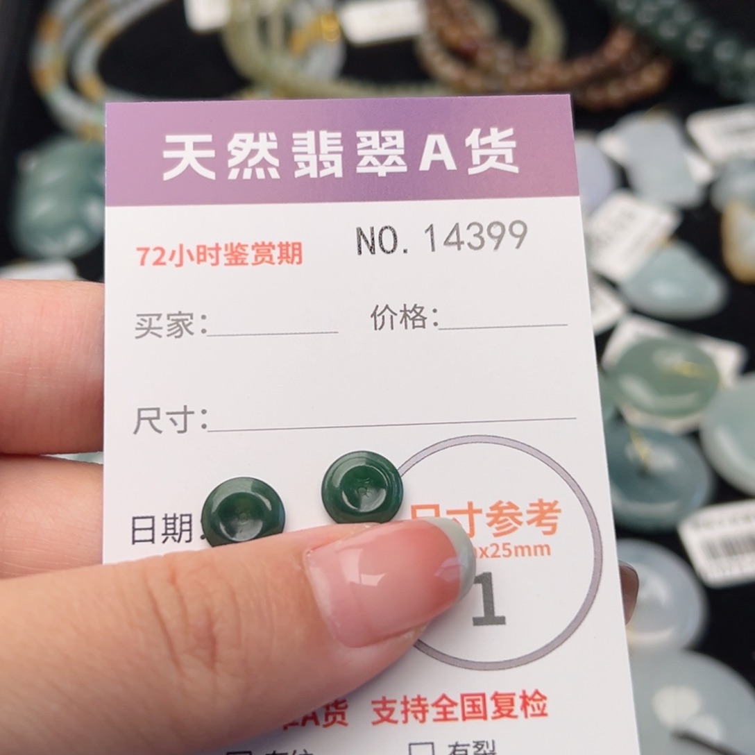 翡翠颈饰未镶嵌平安扣14399