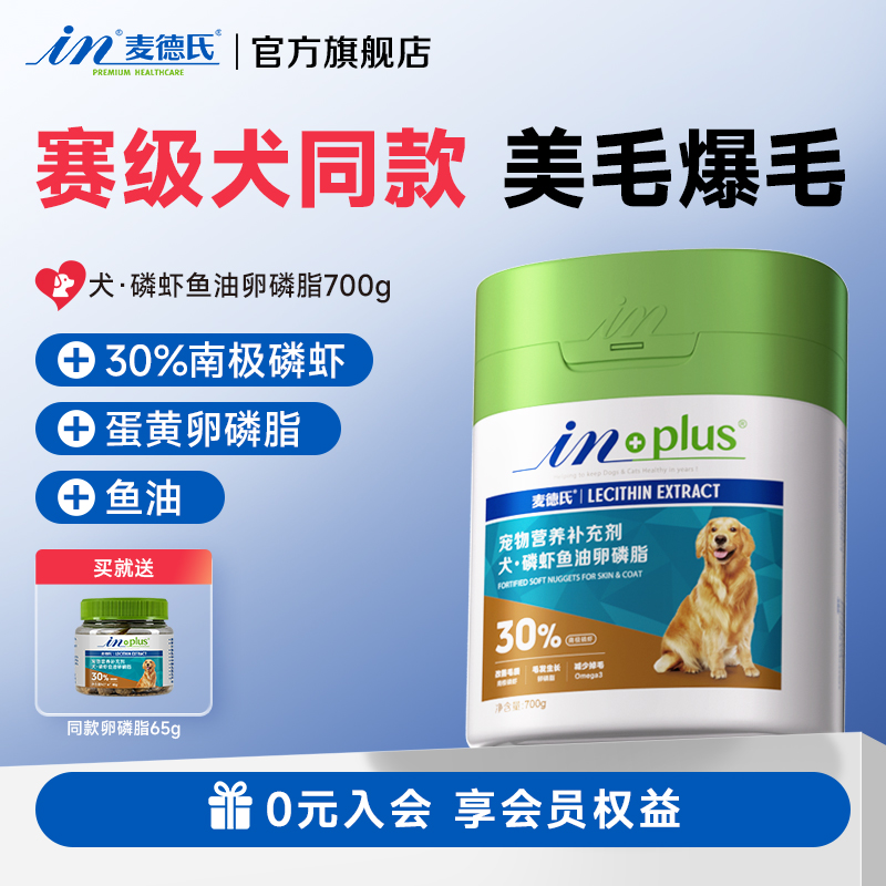 【30%南极磷虾】麦德氏狗狗猫鱼油卵磷脂美毛养毛护肤深层滋养健康