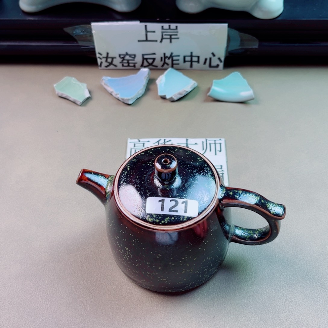 瓷片与王同行，汝你所愿