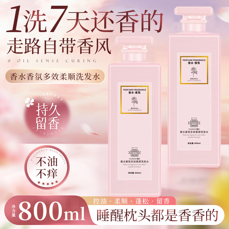 coco香氛留香洗发水