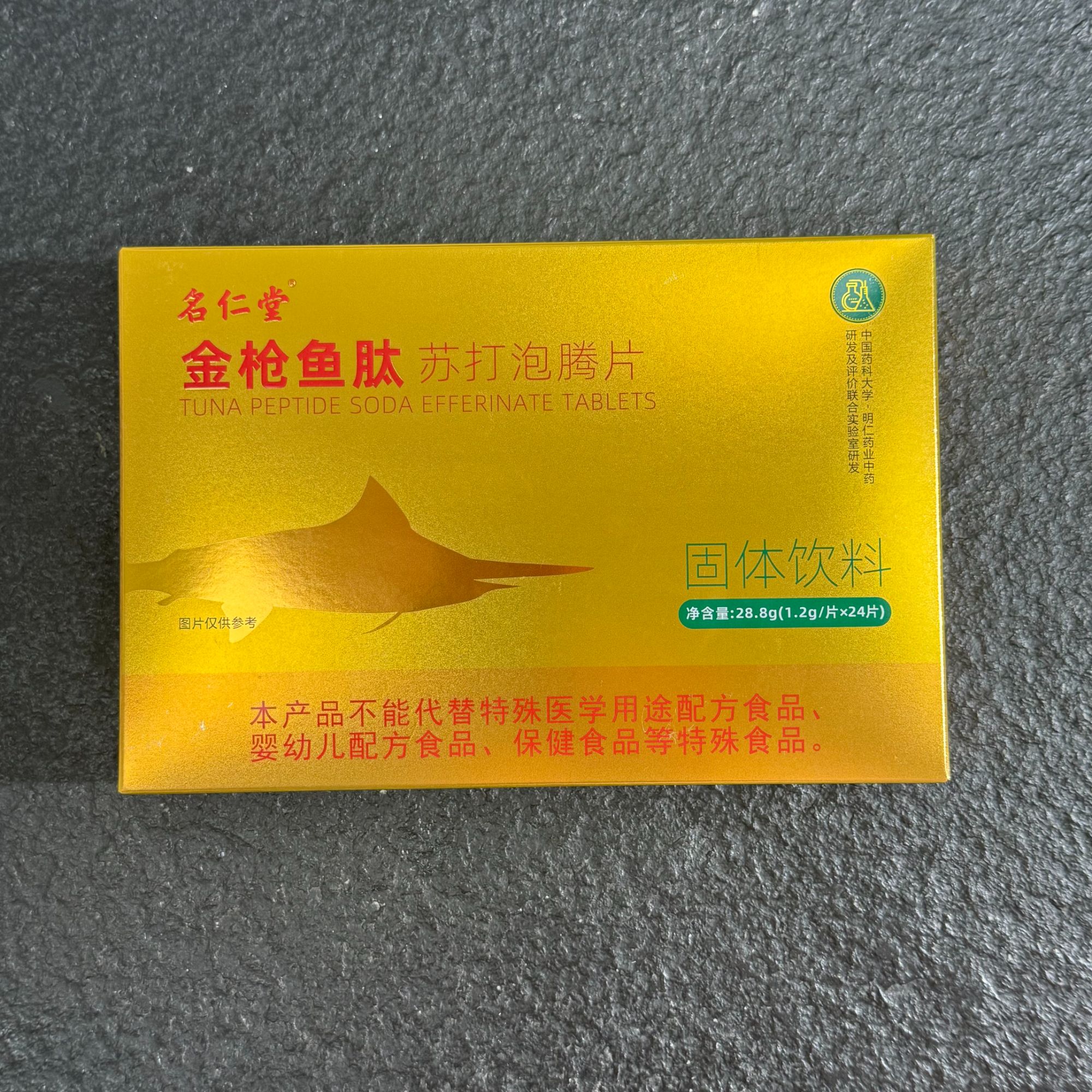 名仁堂金枪鱼肽苏打泡腾片固体饮料！有问题联系客服！！！