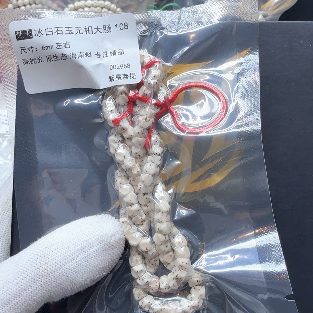 星月菩提吊坠21冰白石玉无相大肠6左右108