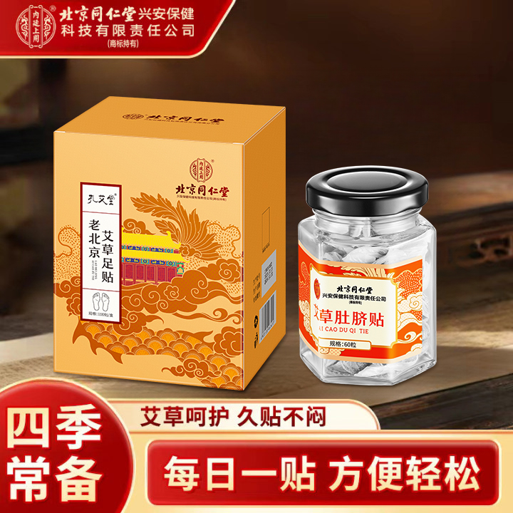 孔艾堂老北京艾草叶足贴艾草肚脐贴懒人草本两件套组合装官方正品