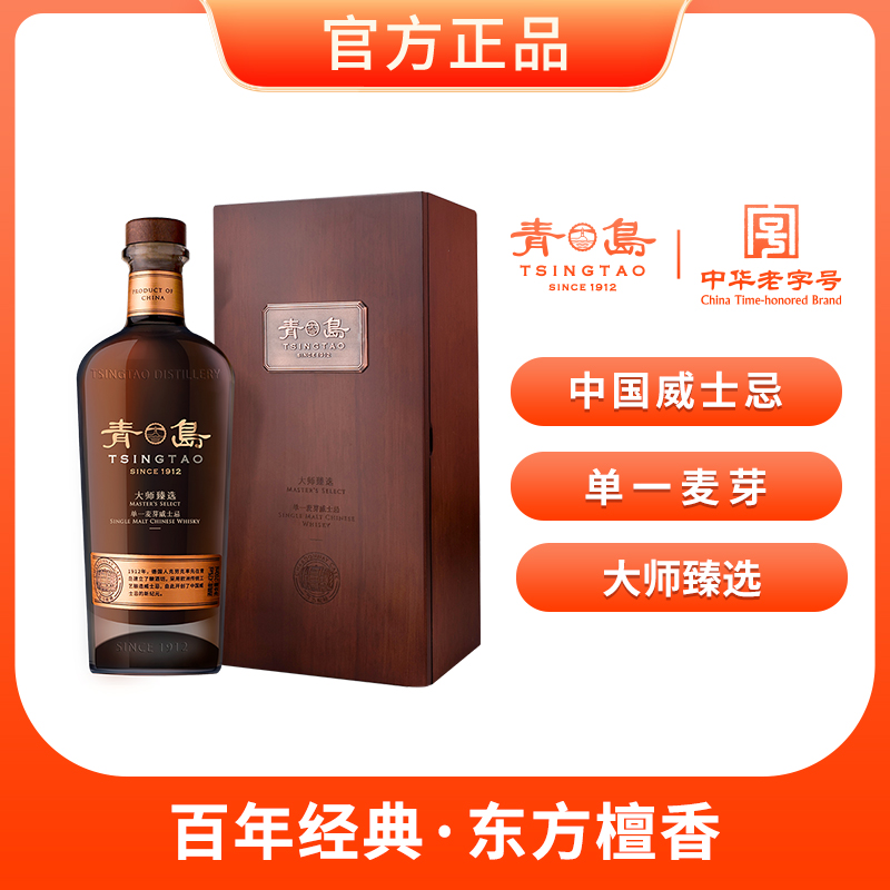 【青岛威士忌】青岛大师臻选款700ml单一麦芽威士忌双桶+限量发售