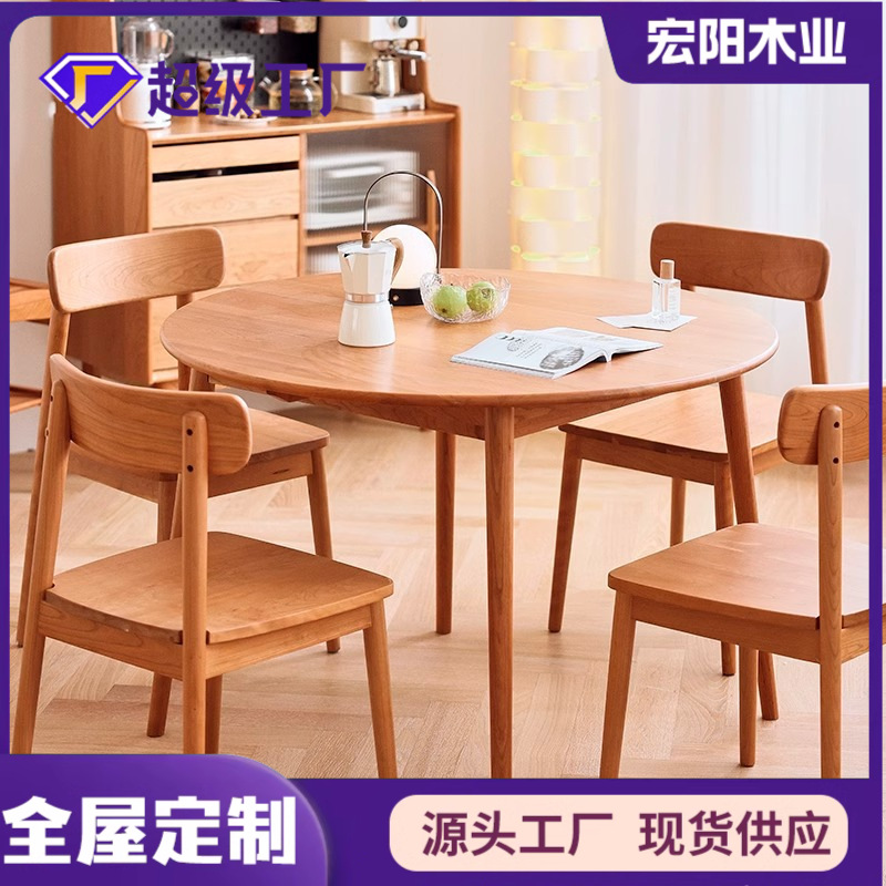 北欧实木圆桌餐桌家用小户型樱桃木简约日式家具圆形饭桌 餐椅 餐