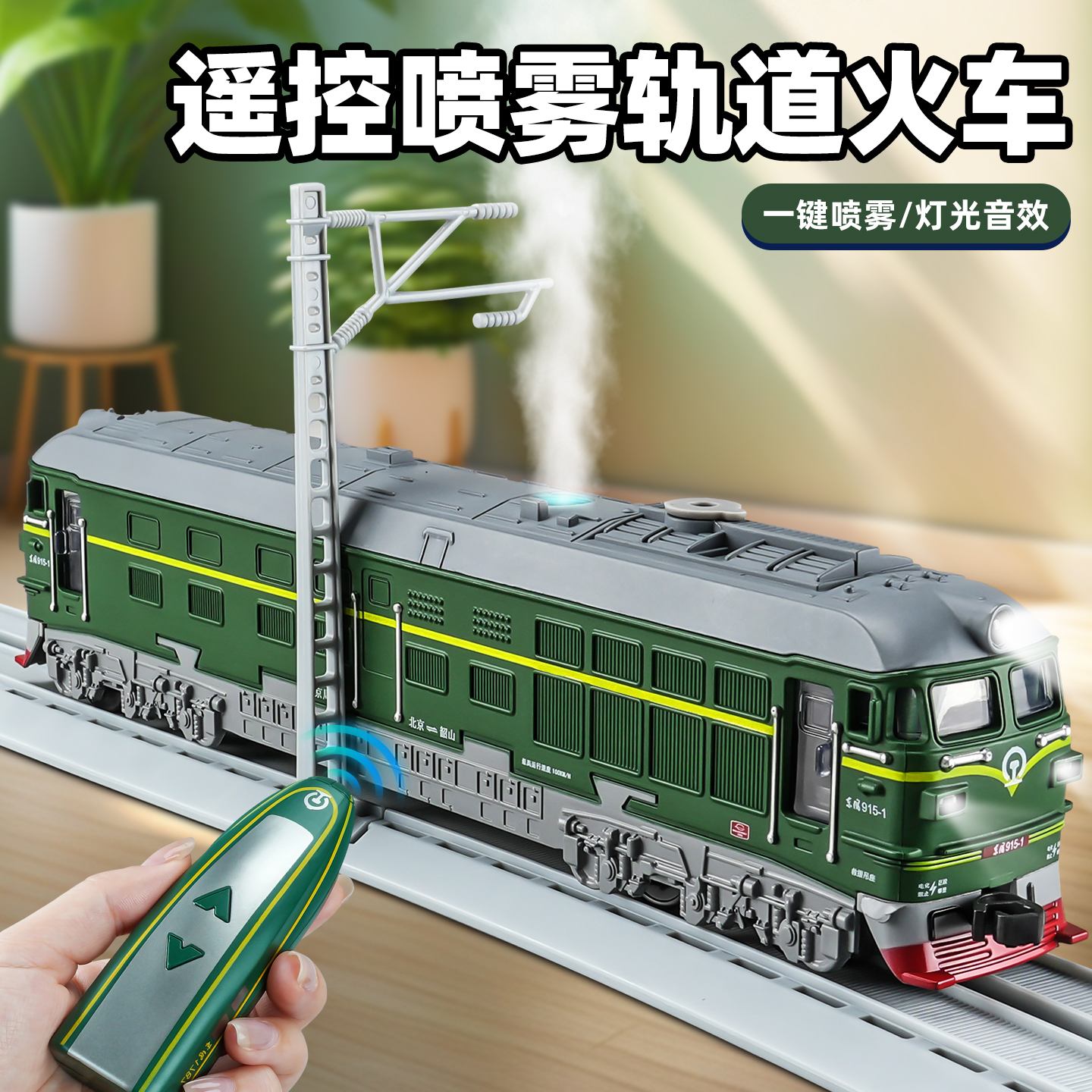 合金喷雾蒸汽绿皮火车模型可遥控仿真和谐号轨道火车电动高铁玩具