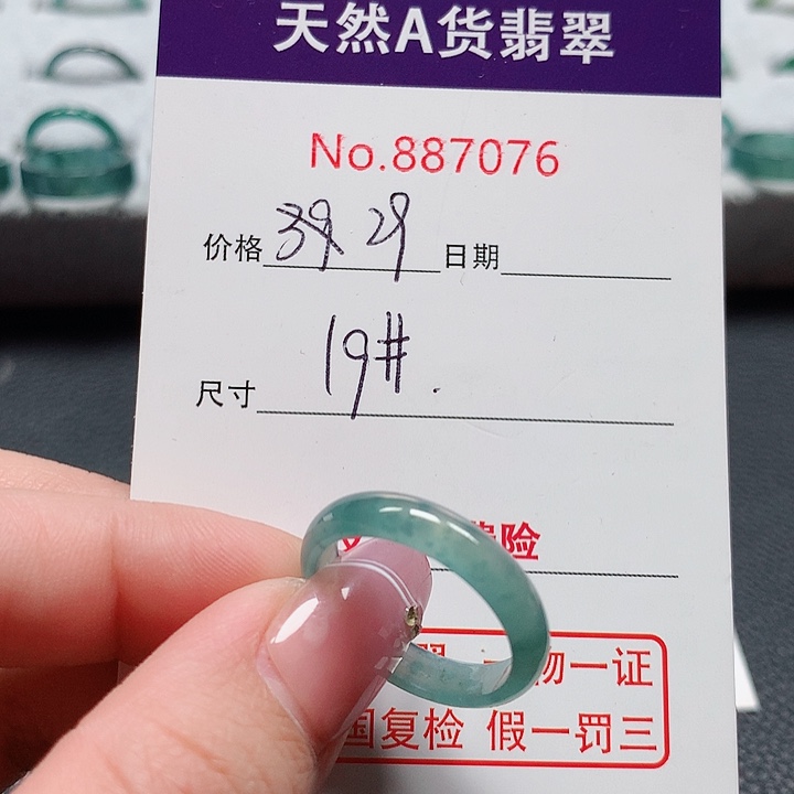 翡翠戒指未镶嵌19号