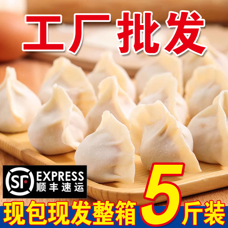 【顺丰抢5斤/150个】牛羊肉大葱速冻水饺猪肉韭菜鸡蛋香菇白菜饺子