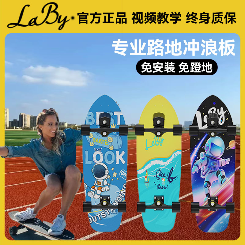 LEBY陆地冲浪板专业S5弹簧桥初学者免蹬地陆冲滑板高品质运动玩咖