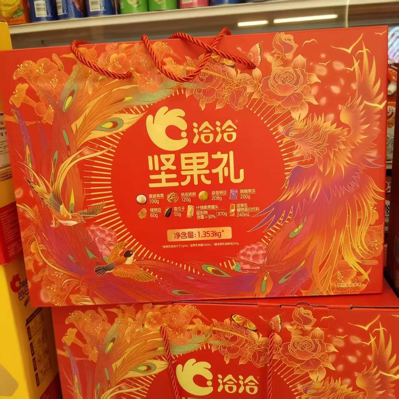 洽洽坚果礼 1.353kg（12月10日到期）