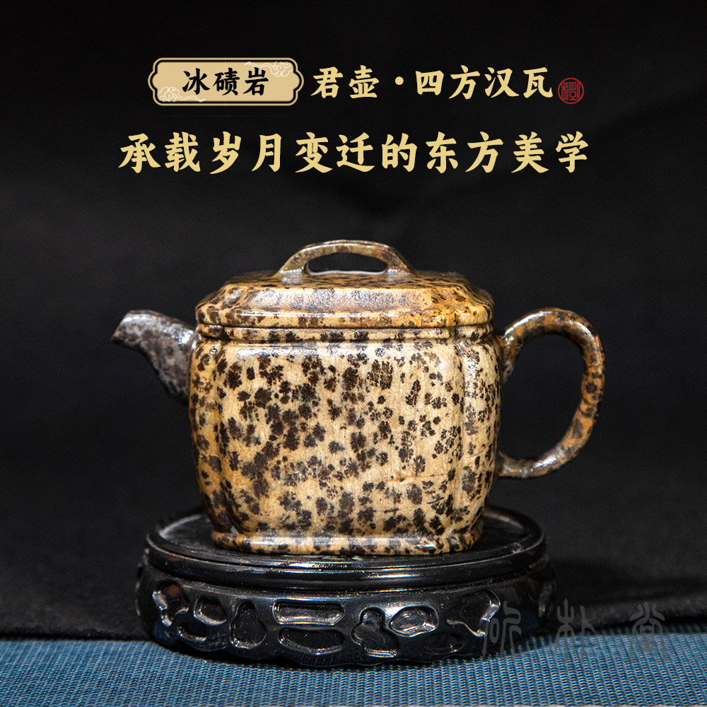 斫朴堂『君壶•四方汉瓦 冰碛岩黄豹纹』非遗手工精雕泡茶壶高端茶器