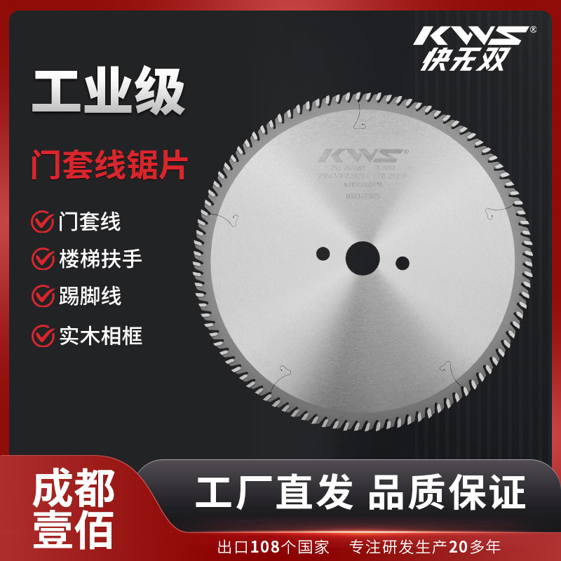 【快无双门套线锯片合金锯片250-255】切割机锯片木工锯锯片木头锯