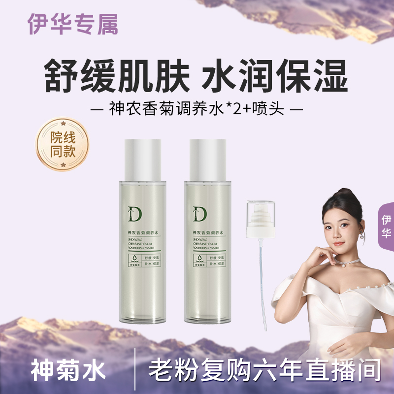 【调养水】DT-神农香菊调养水