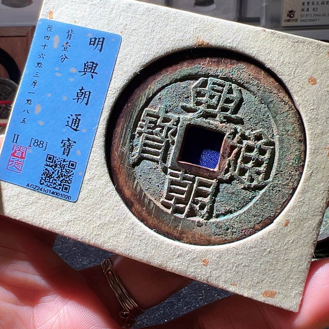 铜46+兴朝壹分。华夏天玺总店