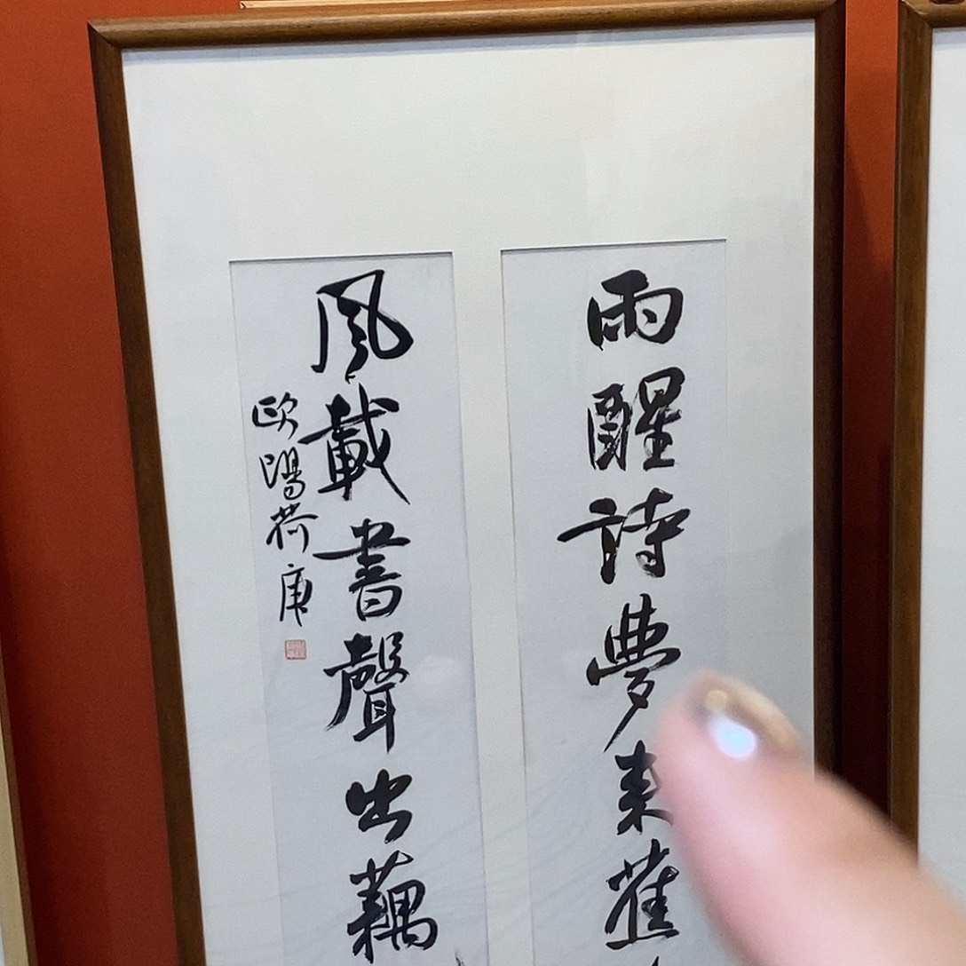 书法欧阳老师作品欣赏