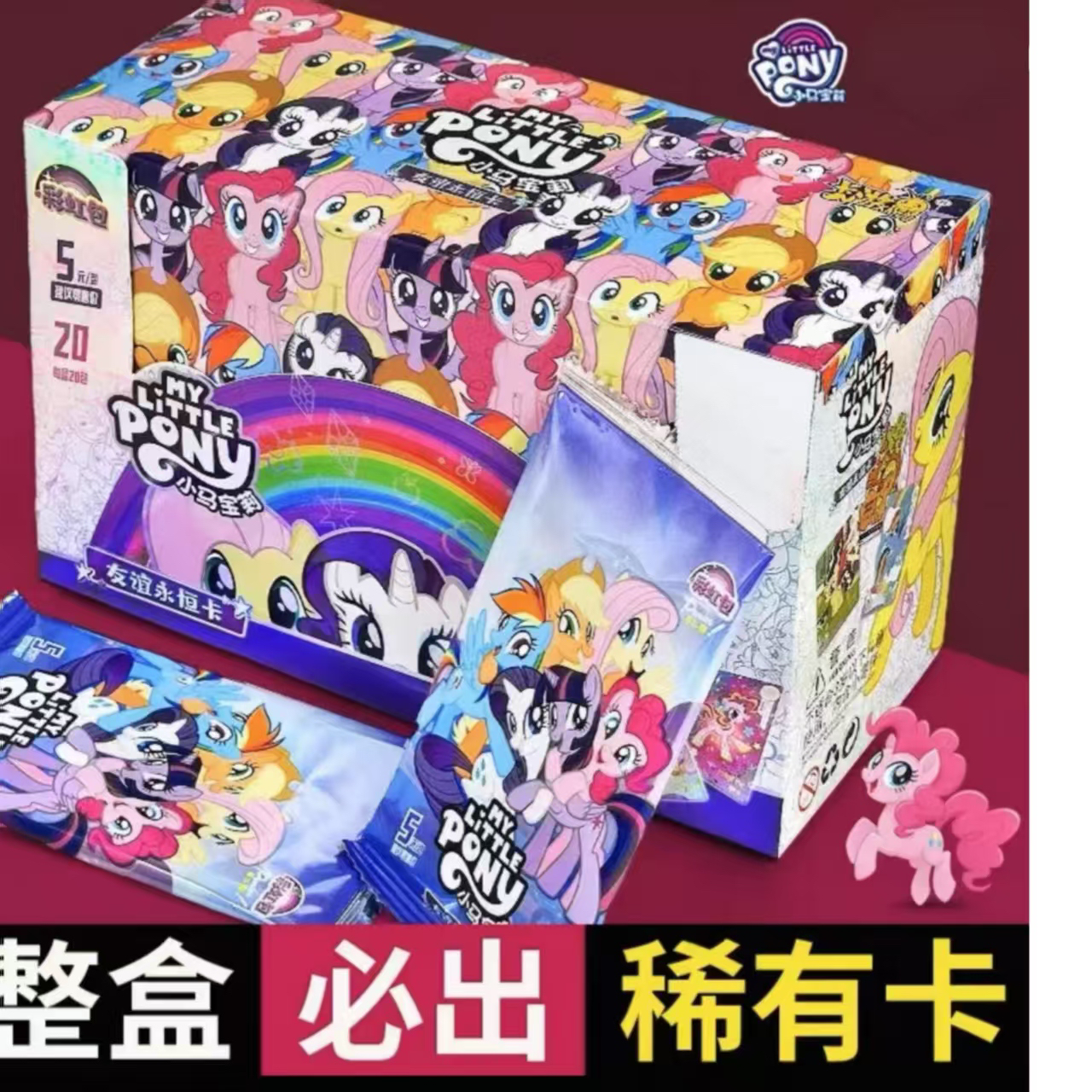 小马宝莉彩虹第2弹