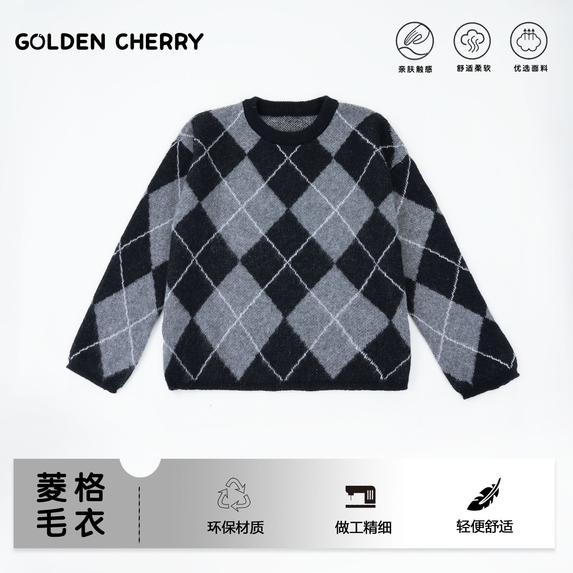 【金樱桃】亲子灰色菱格毛衣QS133