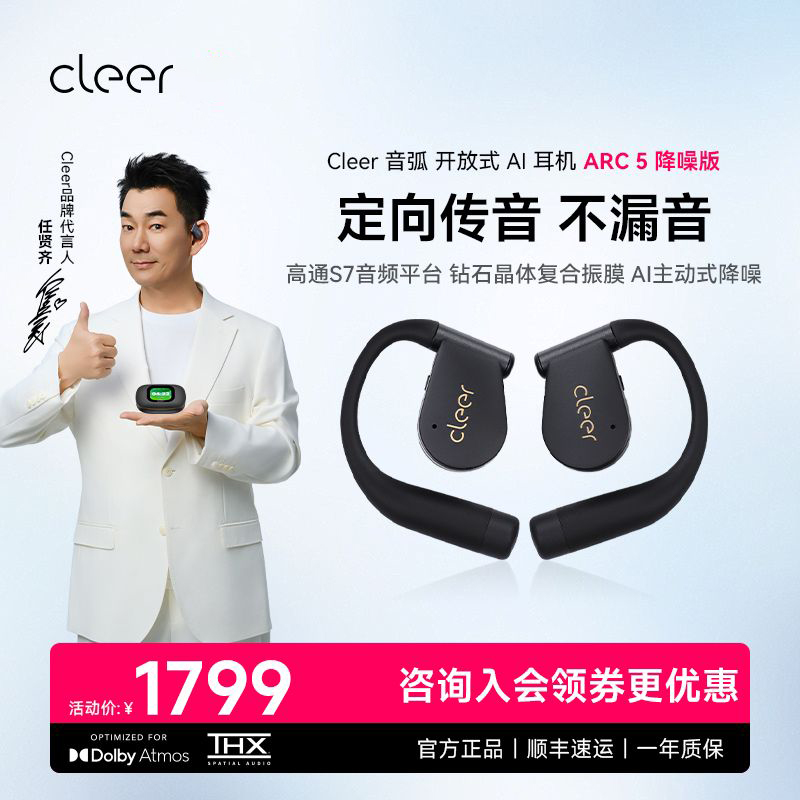 【ARC5降噪版】cleer开放式AI挂耳式降噪耳机新年礼物蓝牙耳机推荐