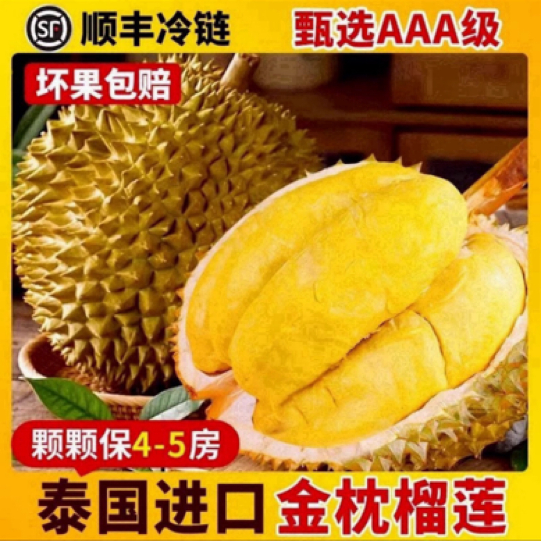 Gk【顺丰空运/全国次日达】 泰国金枕榴莲新鲜榴莲2-10斤果核小金枕泰国东部
