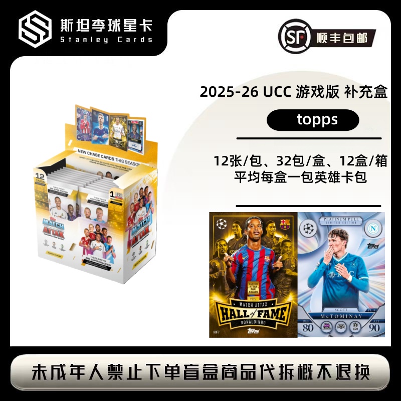 【topps】 2025-26 欧战 UCC 游戏版 补充盒 足球球星卡盲盒 （代拆）