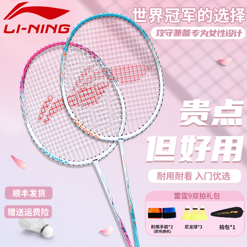 李宁雷霆9羽毛球球拍进攻入门专业推荐训练正品羽毛球拍推荐