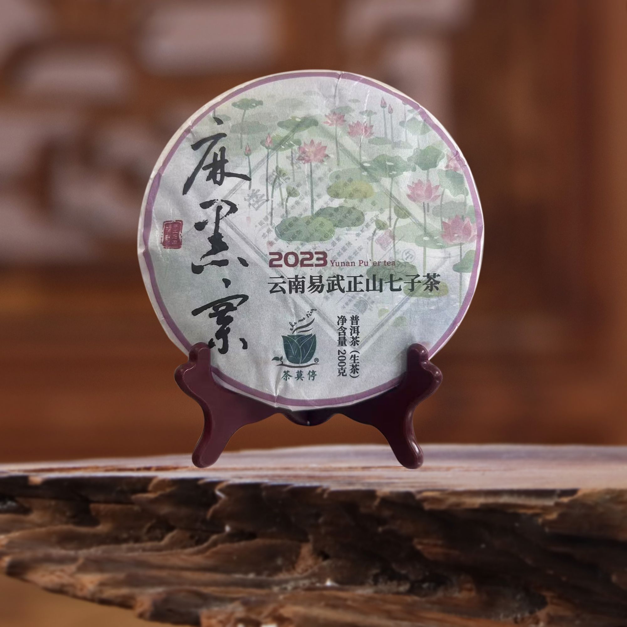 茶莫停23年【麻黑寨】普洱茶（生茶）200g