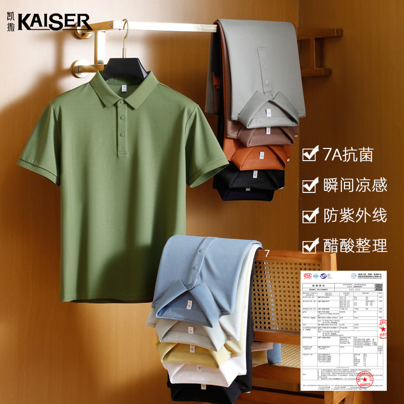 KAISER/凯撒高端铜氨丝t恤男休闲短袖夏季麻桑蚕丝翻领男士polo衫