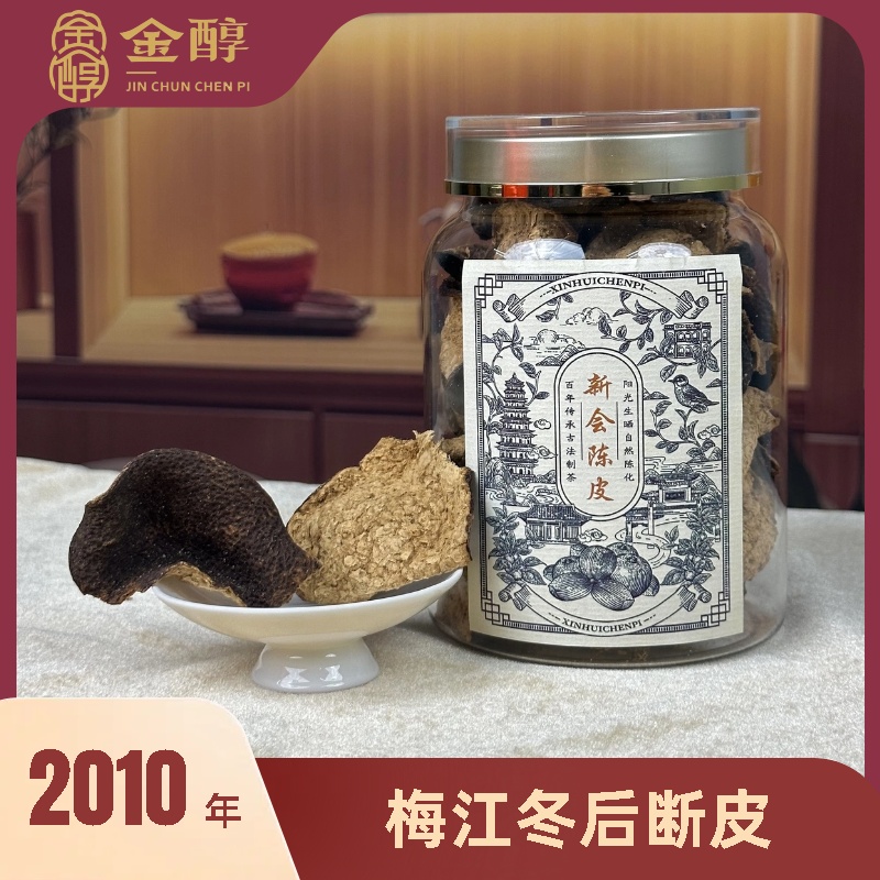 【新会陈皮】2010年梅江冬后断皮   100g