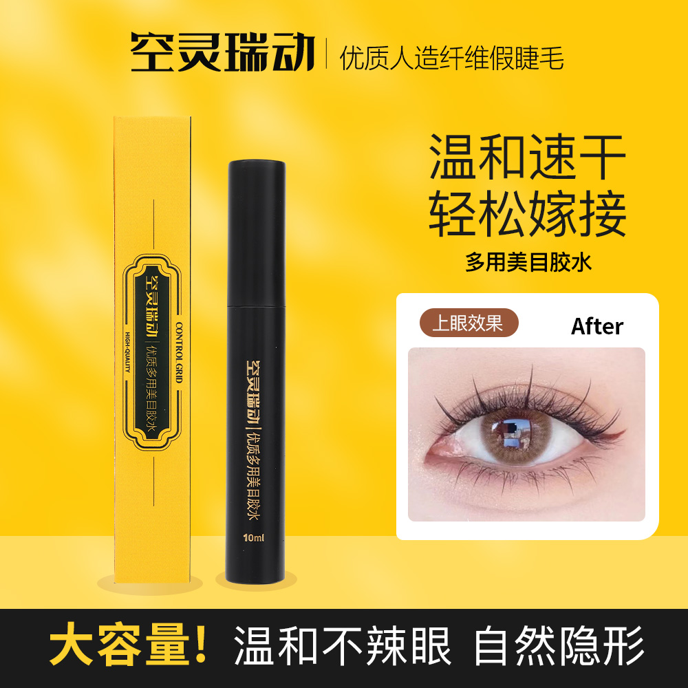 假睫毛胶水持久定型安全眼睫毛专用空气胶水神器女生必备化妆品